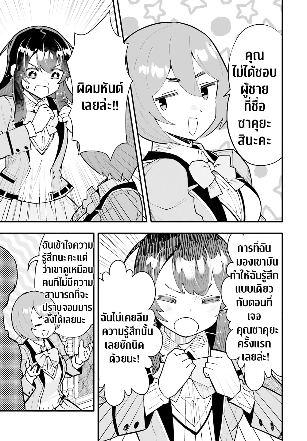 En No Shita No Chikaramocha page 8