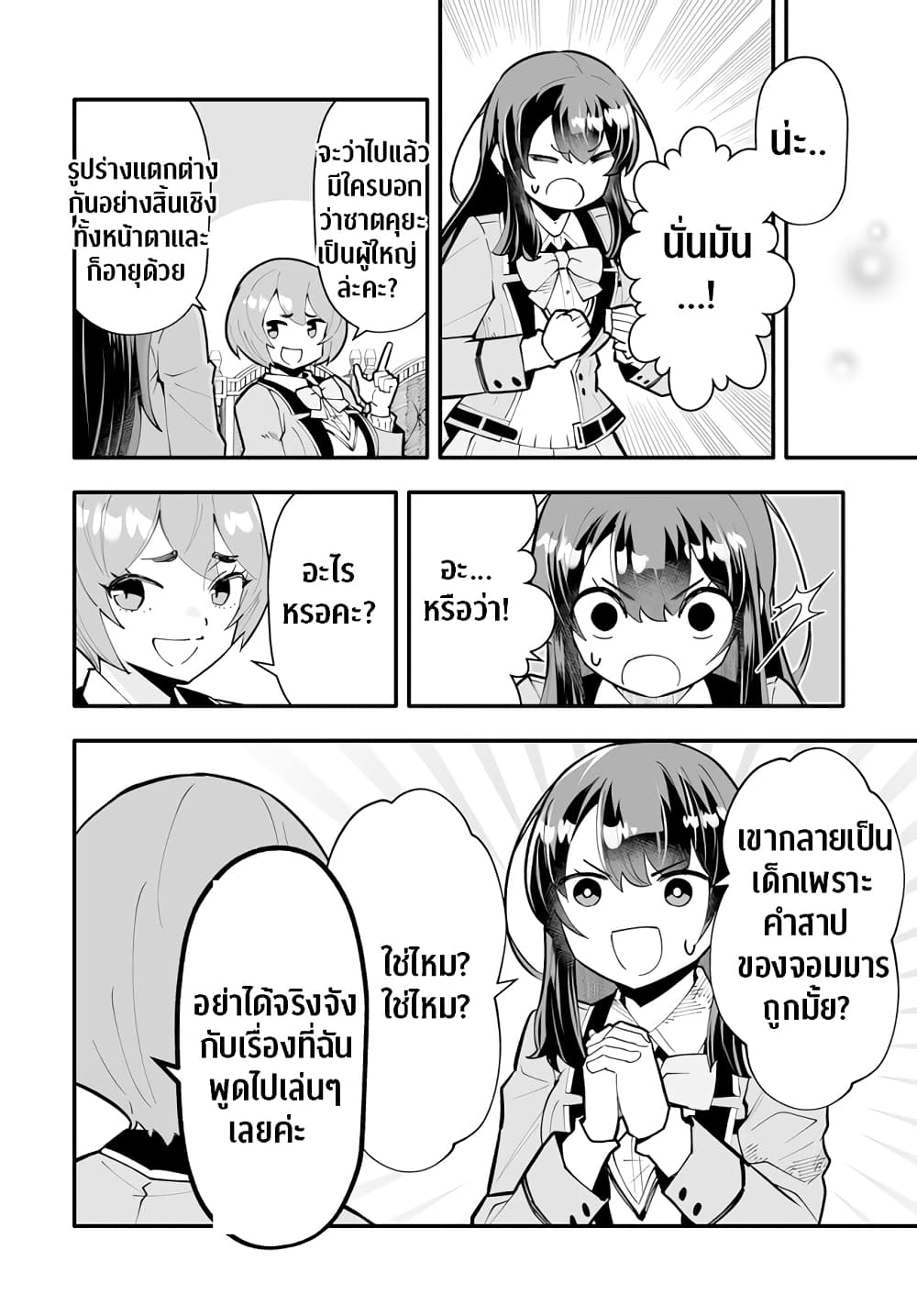 En No Shita No Chikaramocha page 9
