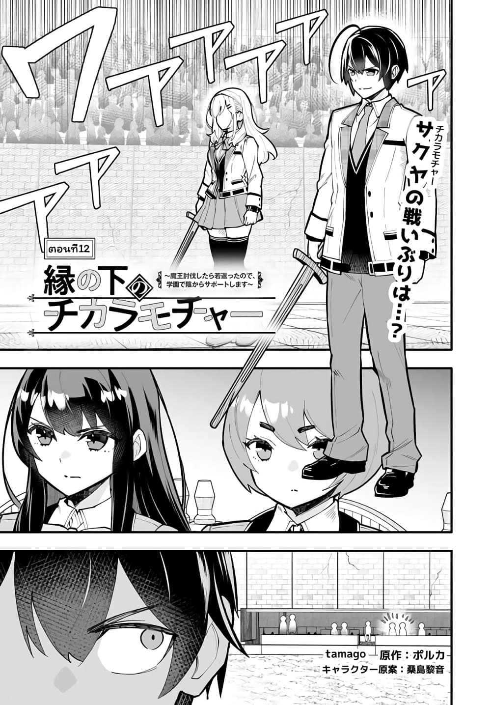 En No Shita No Chikaramocha page 2
