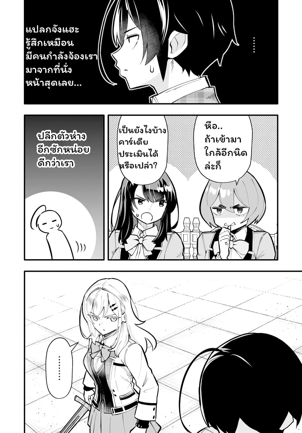 En No Shita No Chikaramocha page 3