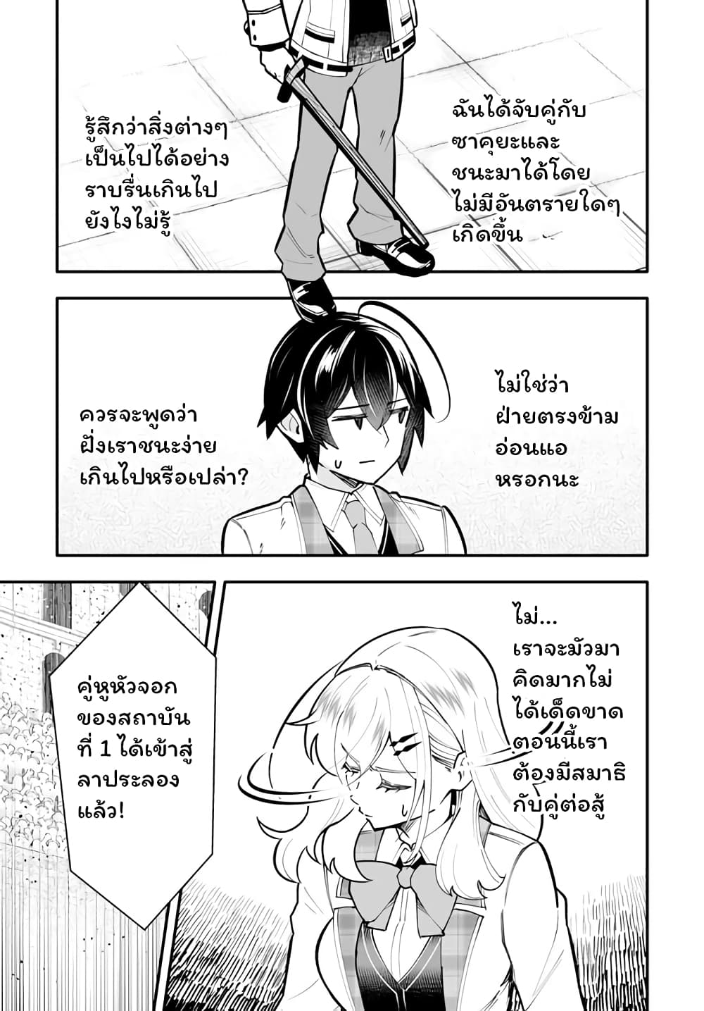 En No Shita No Chikaramocha page 4