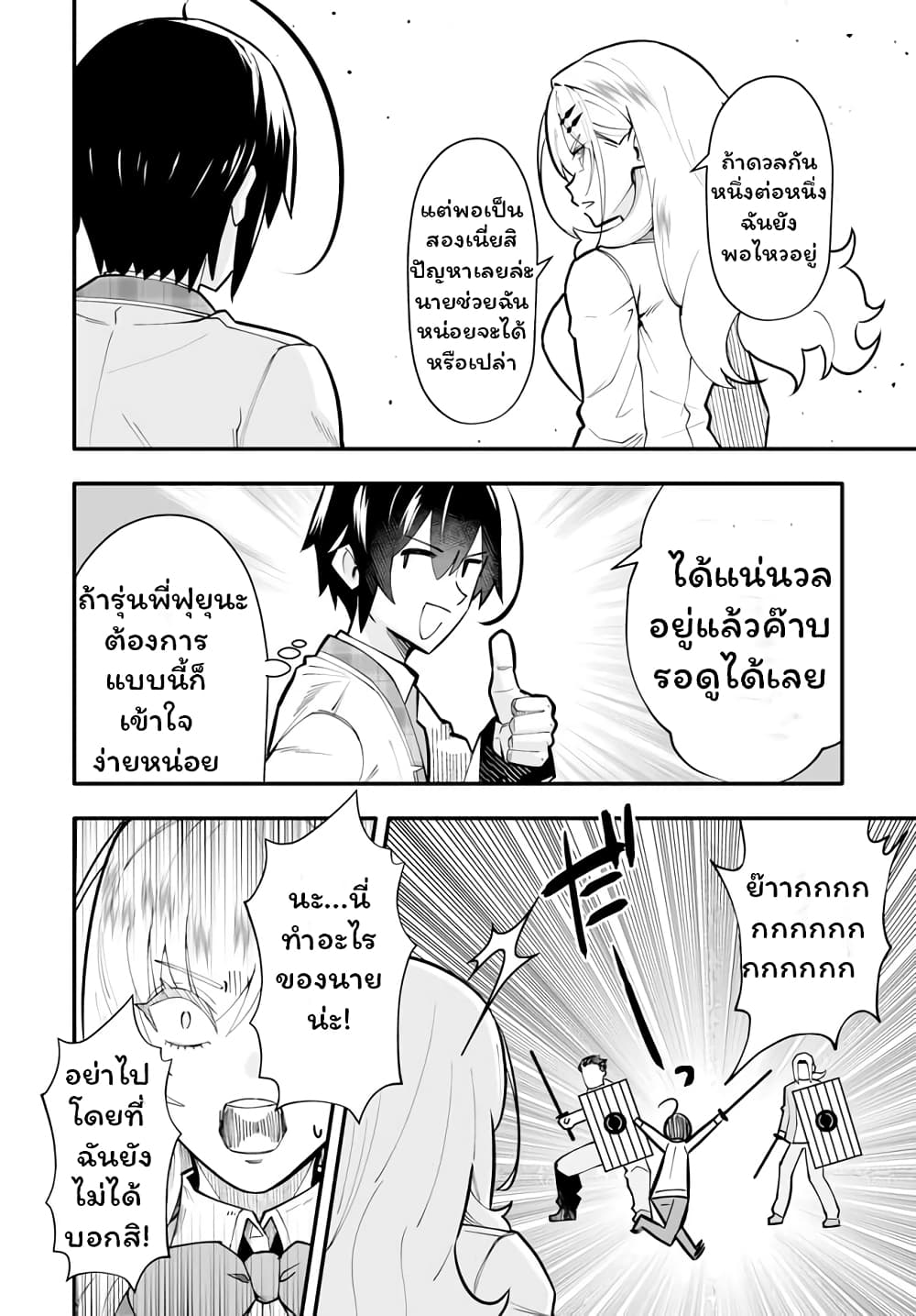 En No Shita No Chikaramocha page 7