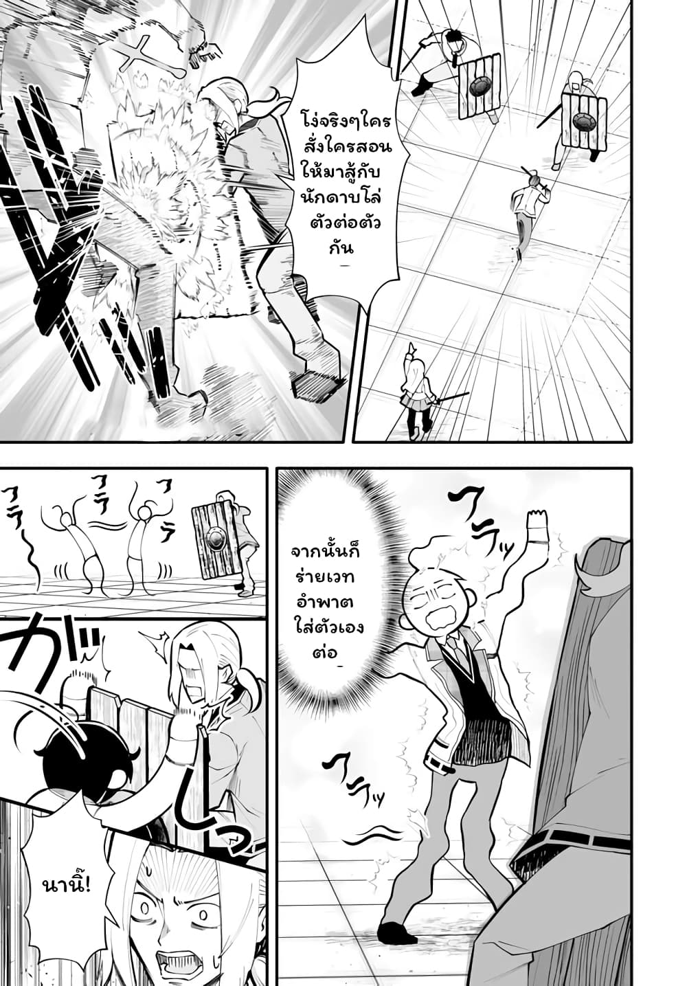 En No Shita No Chikaramocha page 8