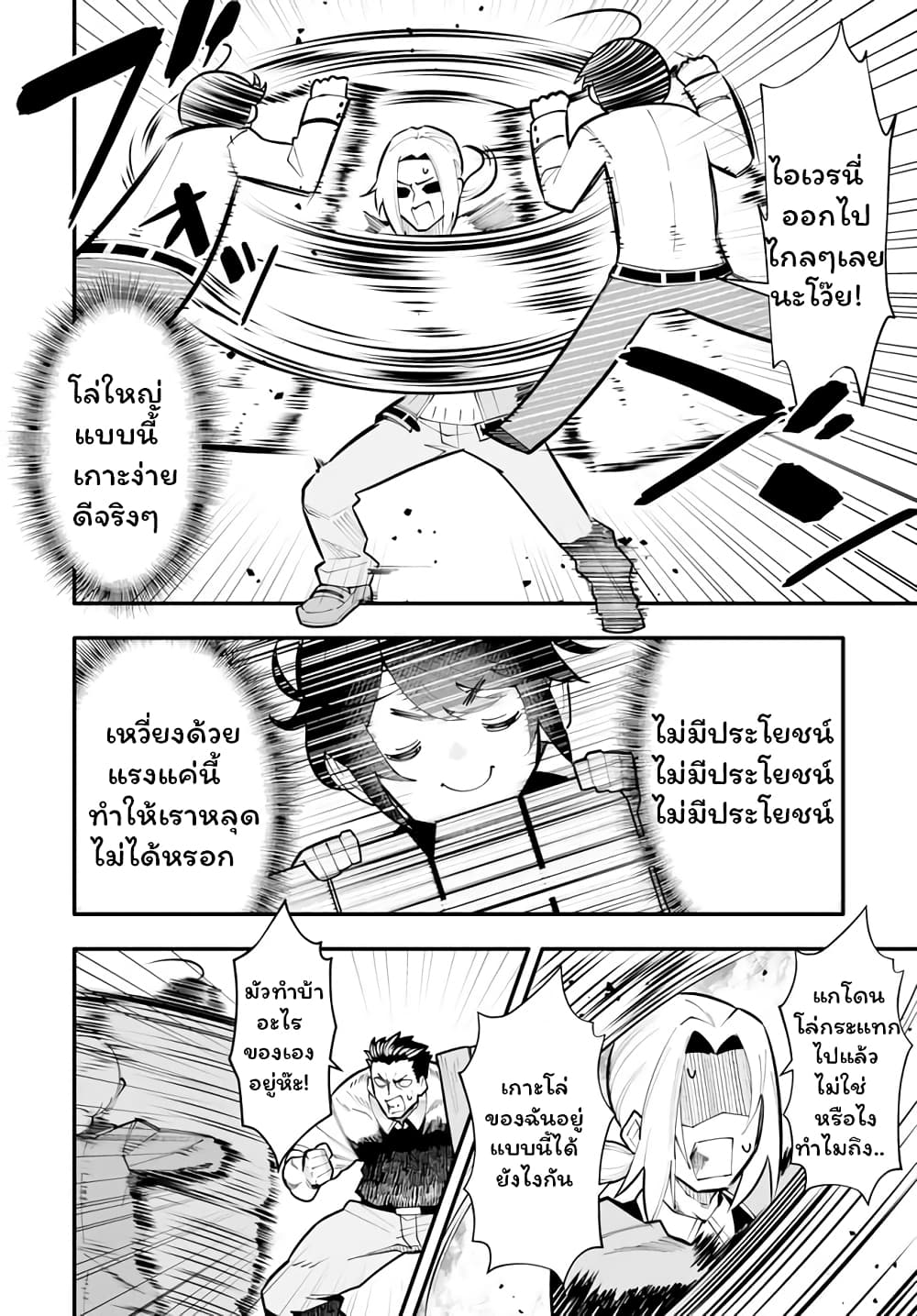 En No Shita No Chikaramocha page 9