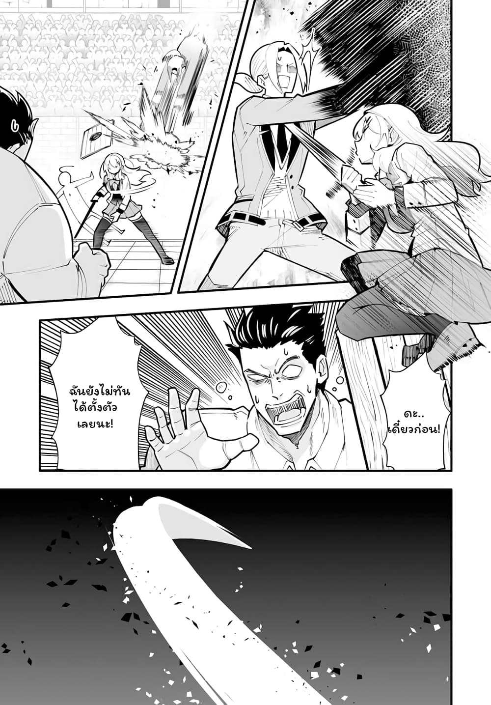 En No Shita No Chikaramocha page 10