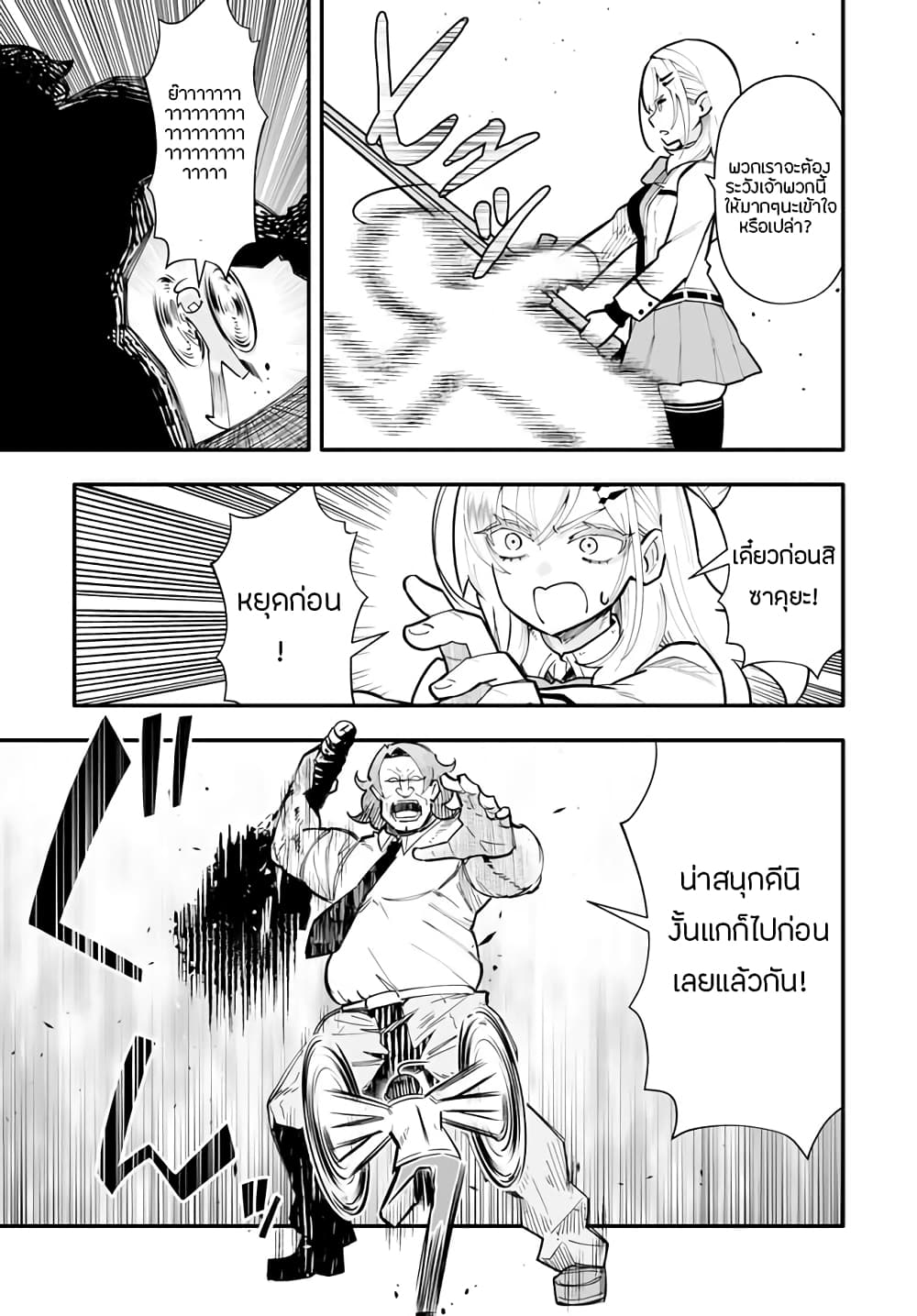 En No Shita No Chikaramocha page 2