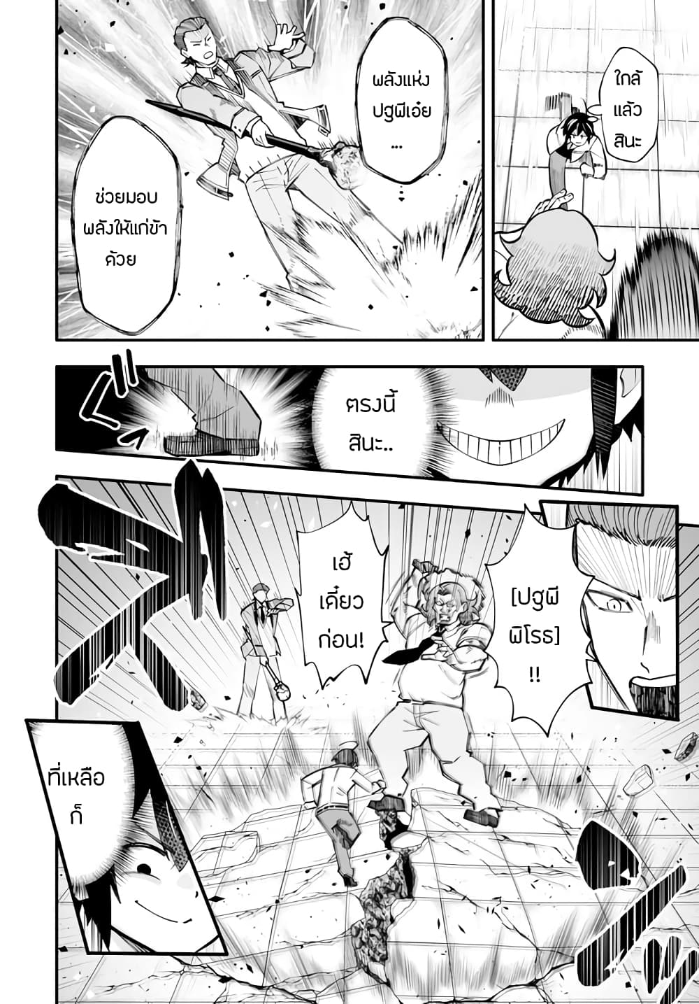 En No Shita No Chikaramocha page 3