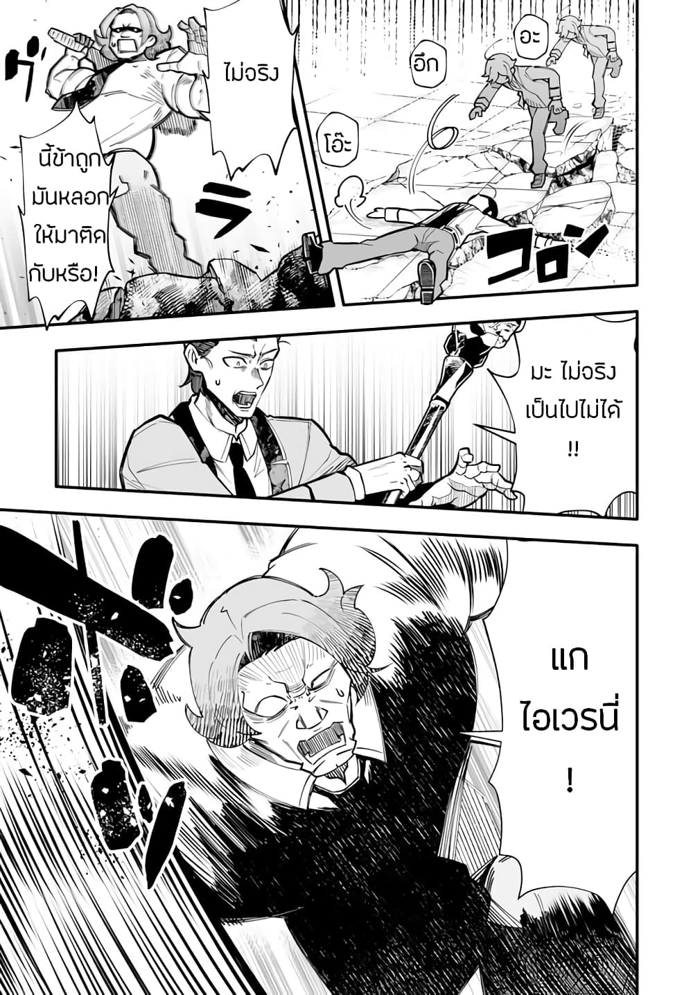 En No Shita No Chikaramocha page 4
