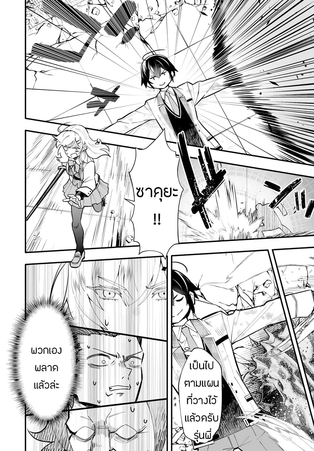 En No Shita No Chikaramocha page 5