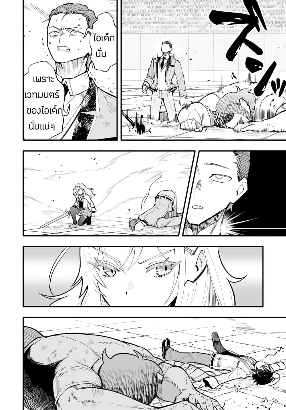 En No Shita No Chikaramocha page 7