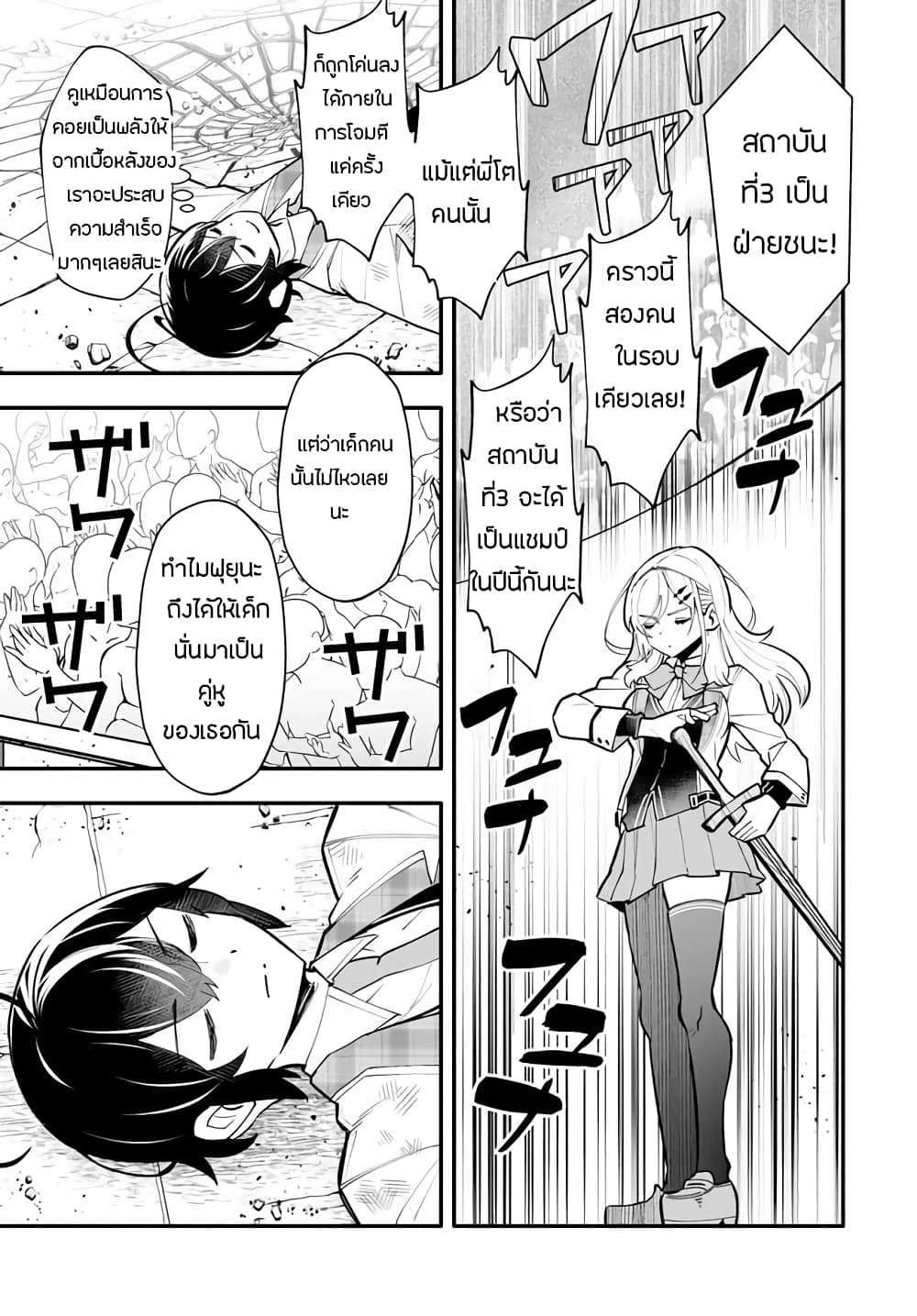 En No Shita No Chikaramocha page 8
