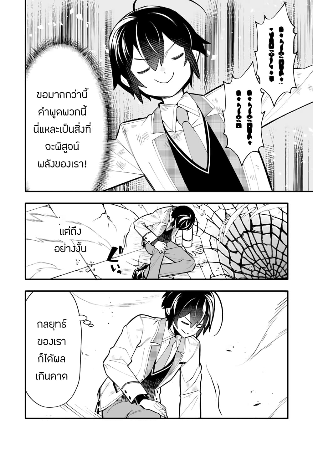 En No Shita No Chikaramocha page 9