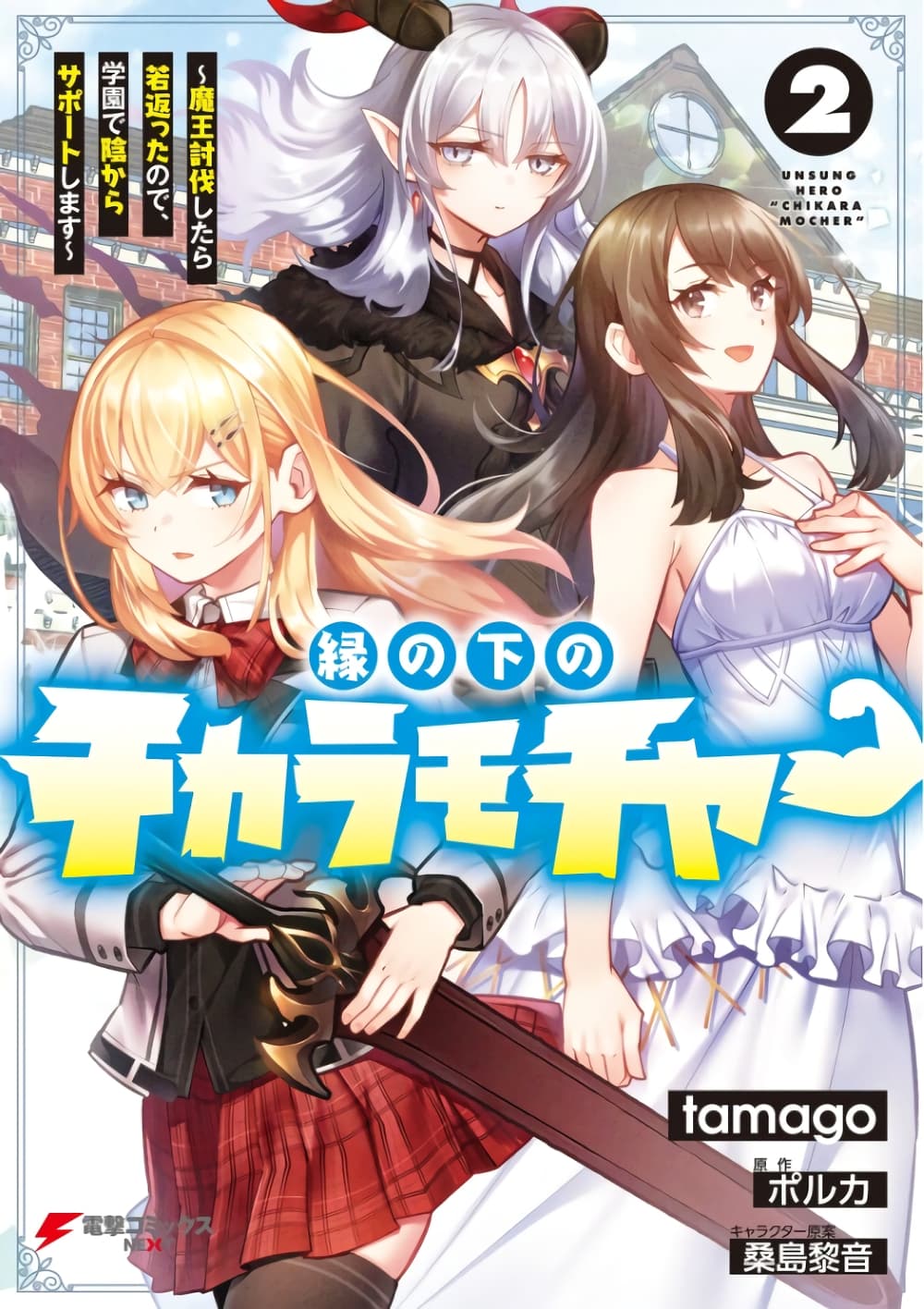 En No Shita No Chikaramocha page 1