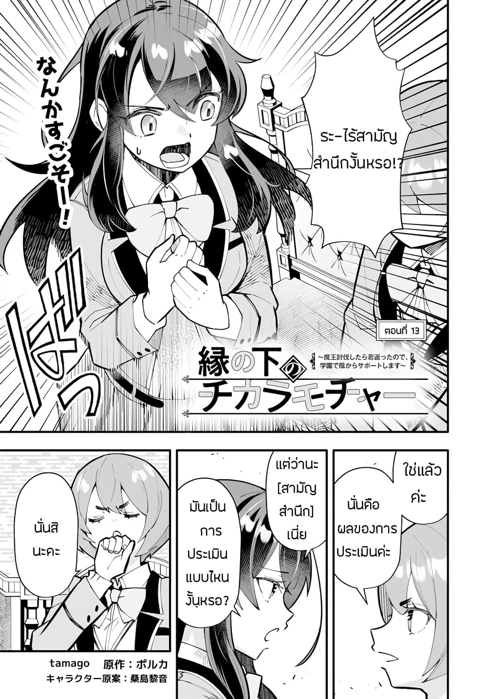 En No Shita No Chikaramocha page 2