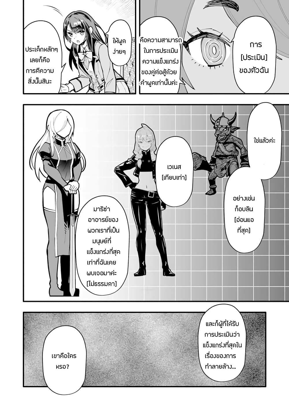 En No Shita No Chikaramocha page 3