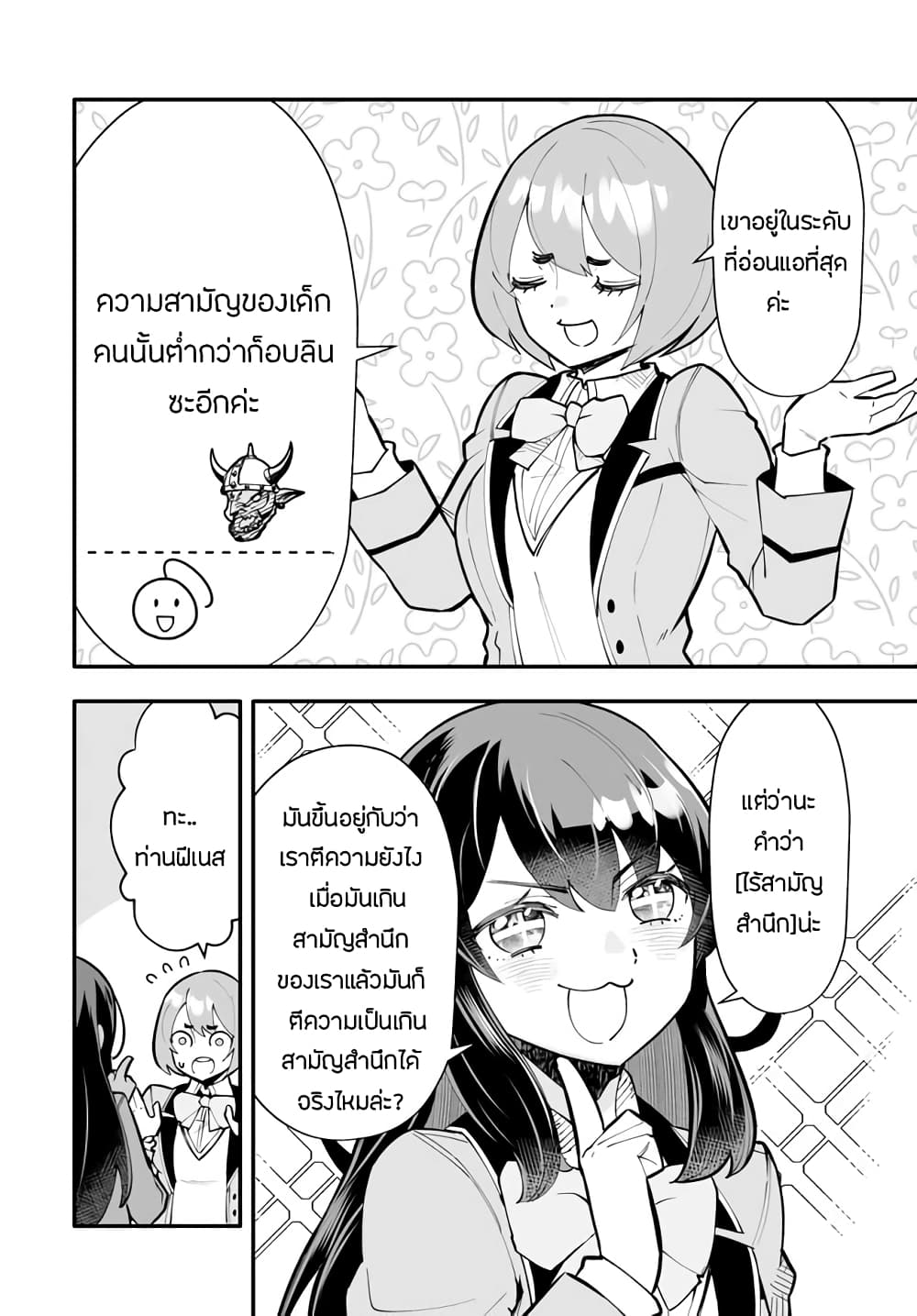 En No Shita No Chikaramocha page 5