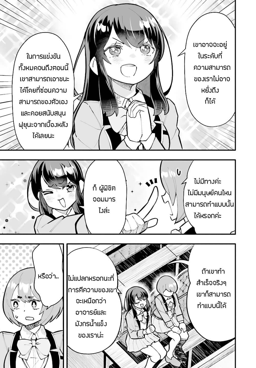 En No Shita No Chikaramocha page 6