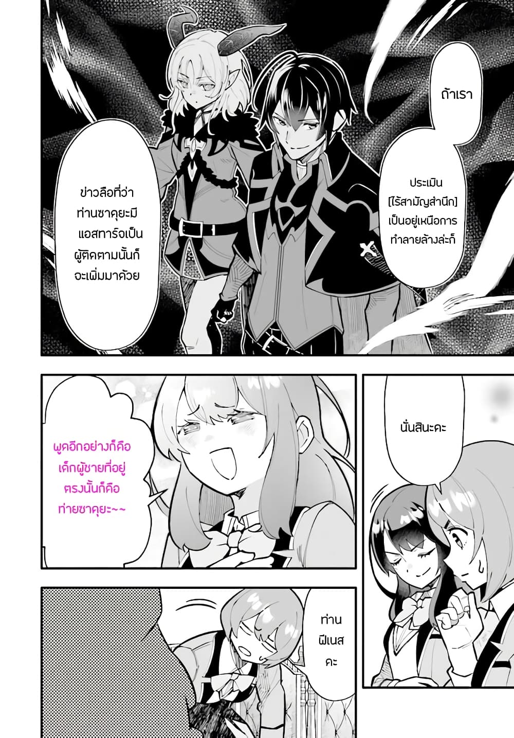 En No Shita No Chikaramocha page 7