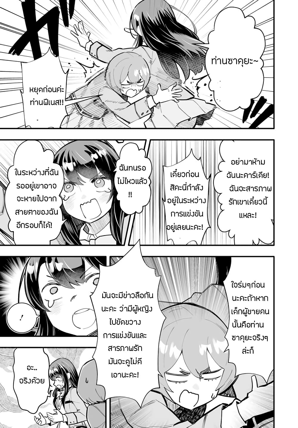 En No Shita No Chikaramocha page 8