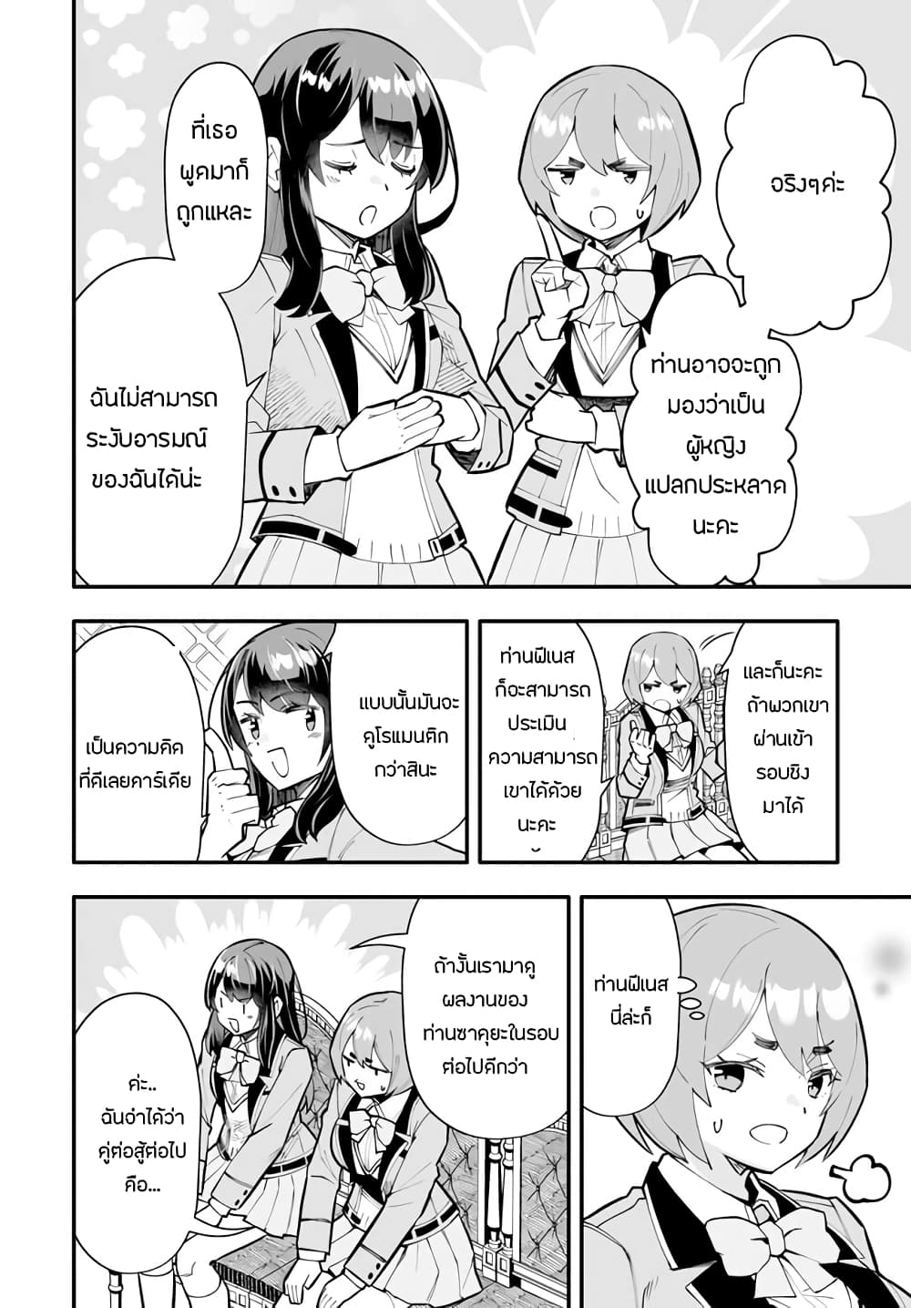 En No Shita No Chikaramocha page 9