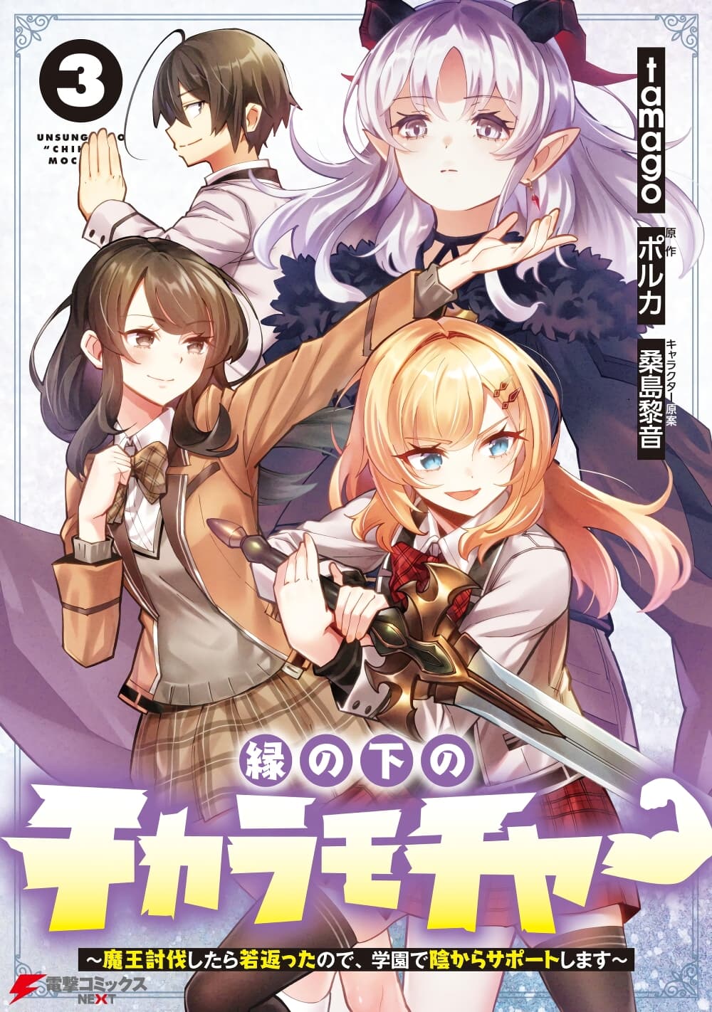 En No Shita No Chikaramocha page 1