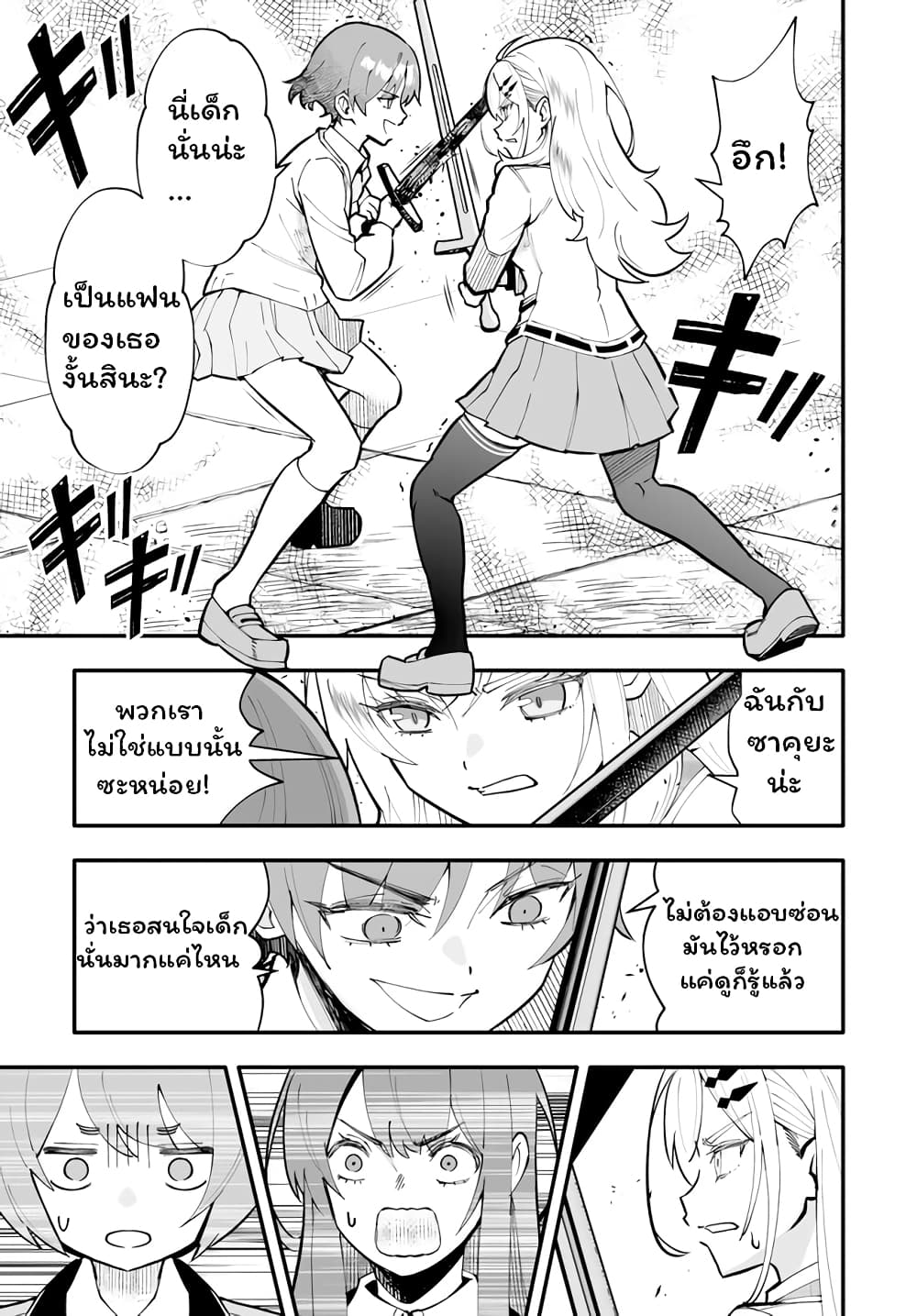 En No Shita No Chikaramocha page 2