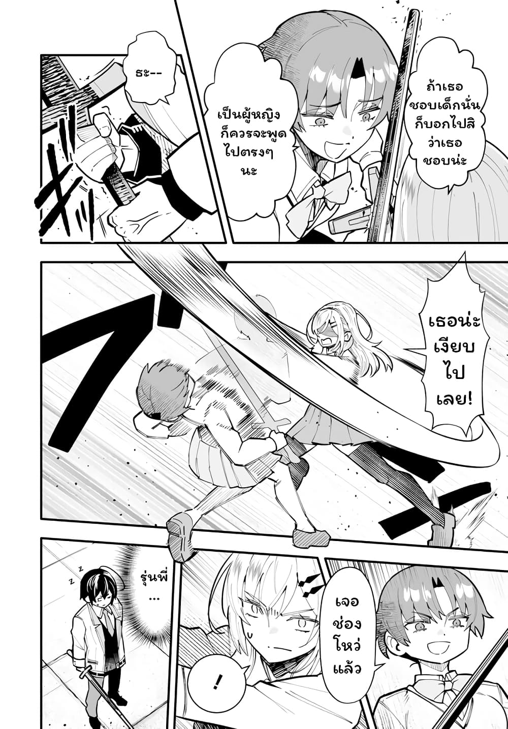 En No Shita No Chikaramocha page 3