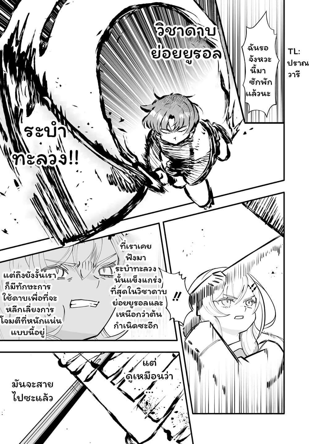 En No Shita No Chikaramocha page 4