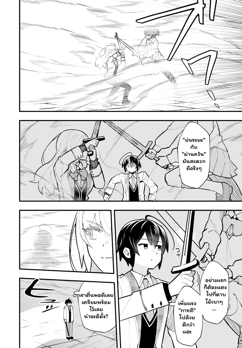 En No Shita No Chikaramocha page 5