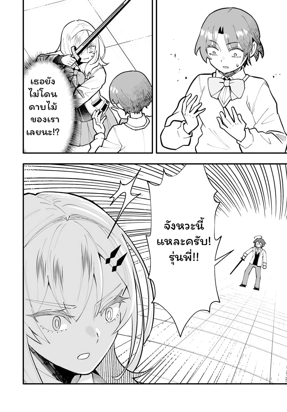 En No Shita No Chikaramocha page 7