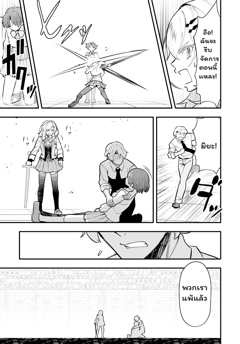 En No Shita No Chikaramocha page 8
