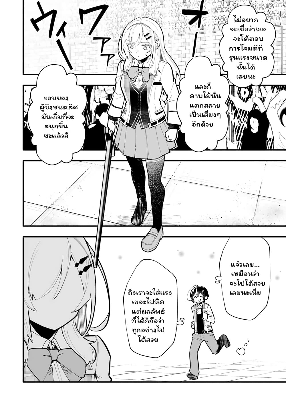 En No Shita No Chikaramocha page 9