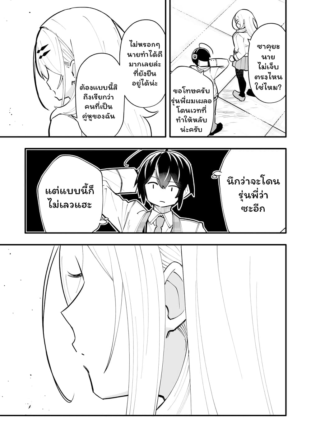 En No Shita No Chikaramocha page 10