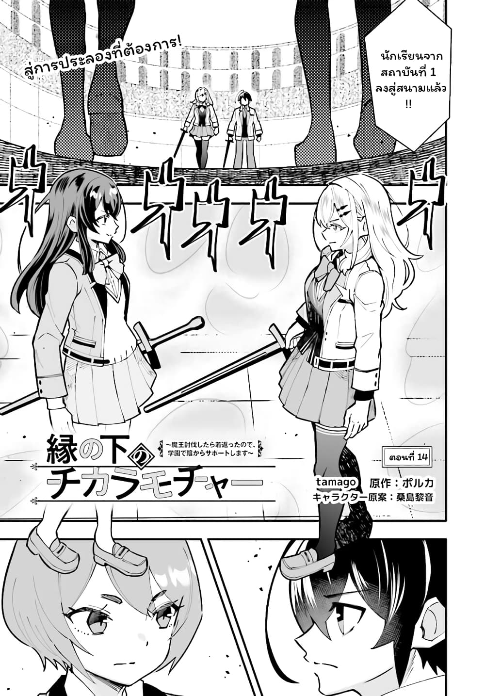 En No Shita No Chikaramocha page 2