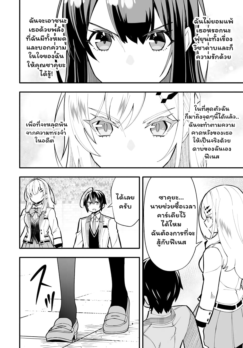 En No Shita No Chikaramocha page 3