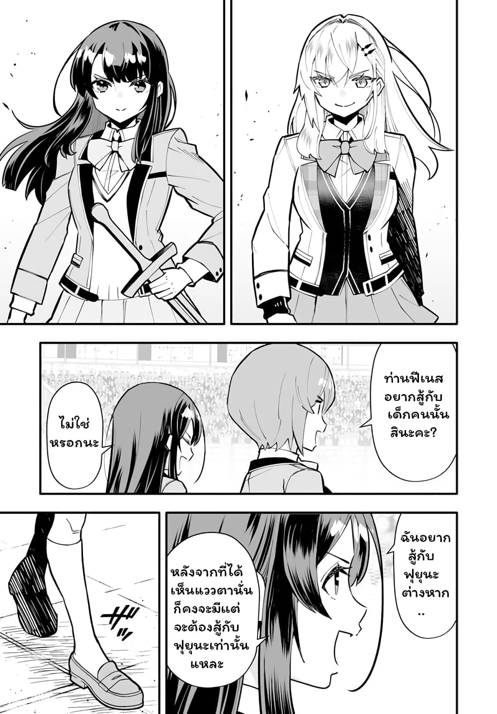 En No Shita No Chikaramocha page 4