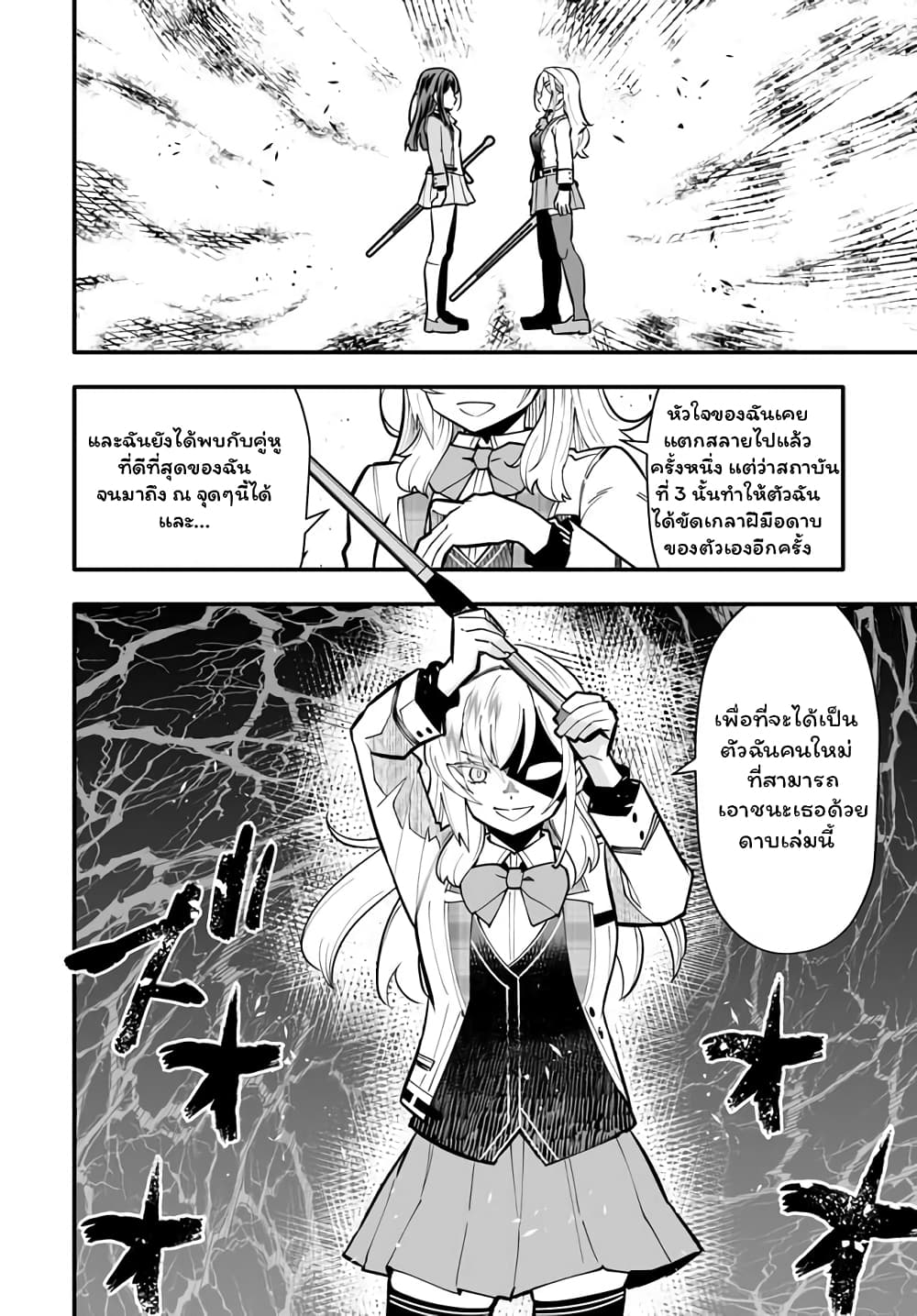 En No Shita No Chikaramocha page 5