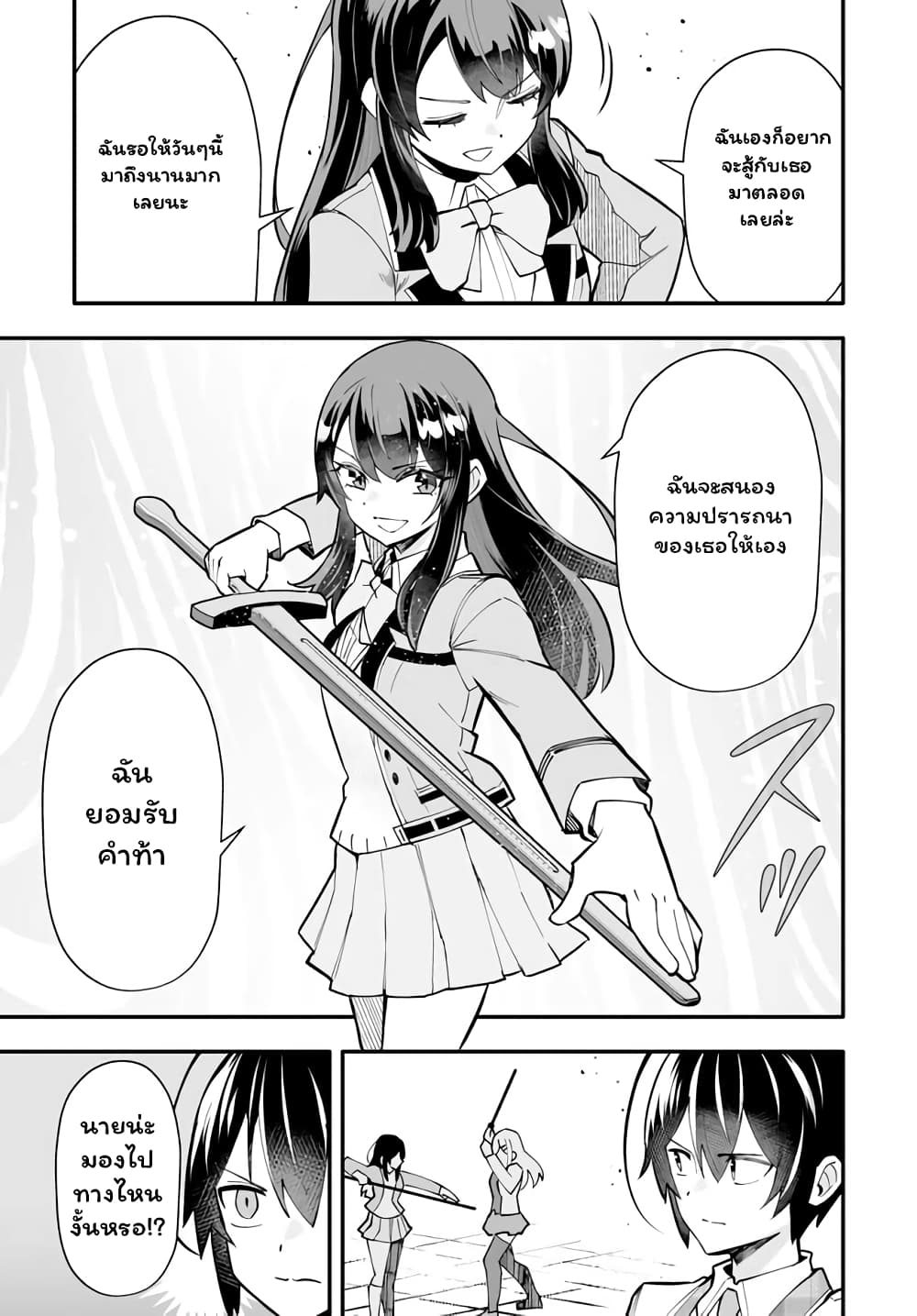 En No Shita No Chikaramocha page 6