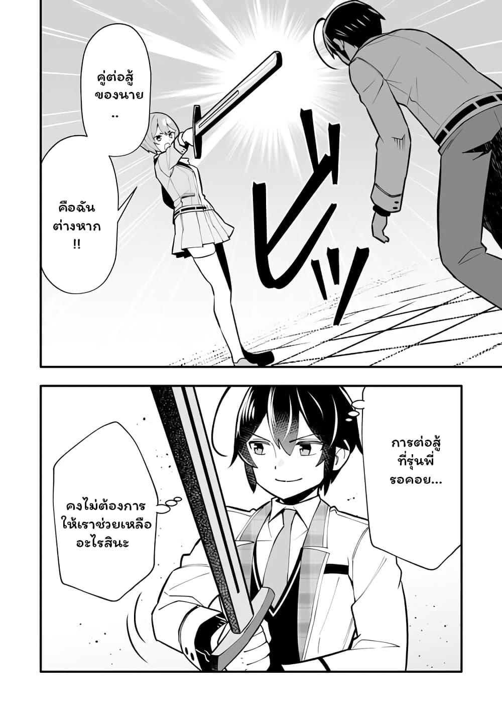 En No Shita No Chikaramocha page 7