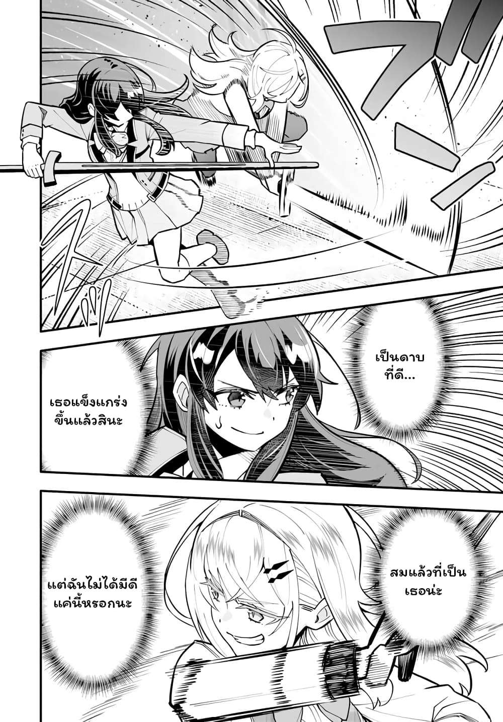 En No Shita No Chikaramocha page 9