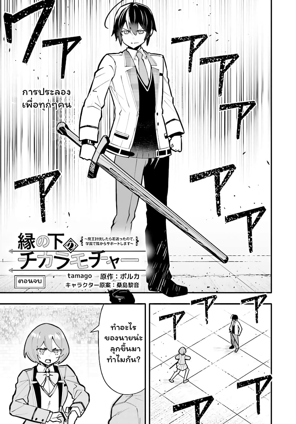 En No Shita No Chikaramocha page 2