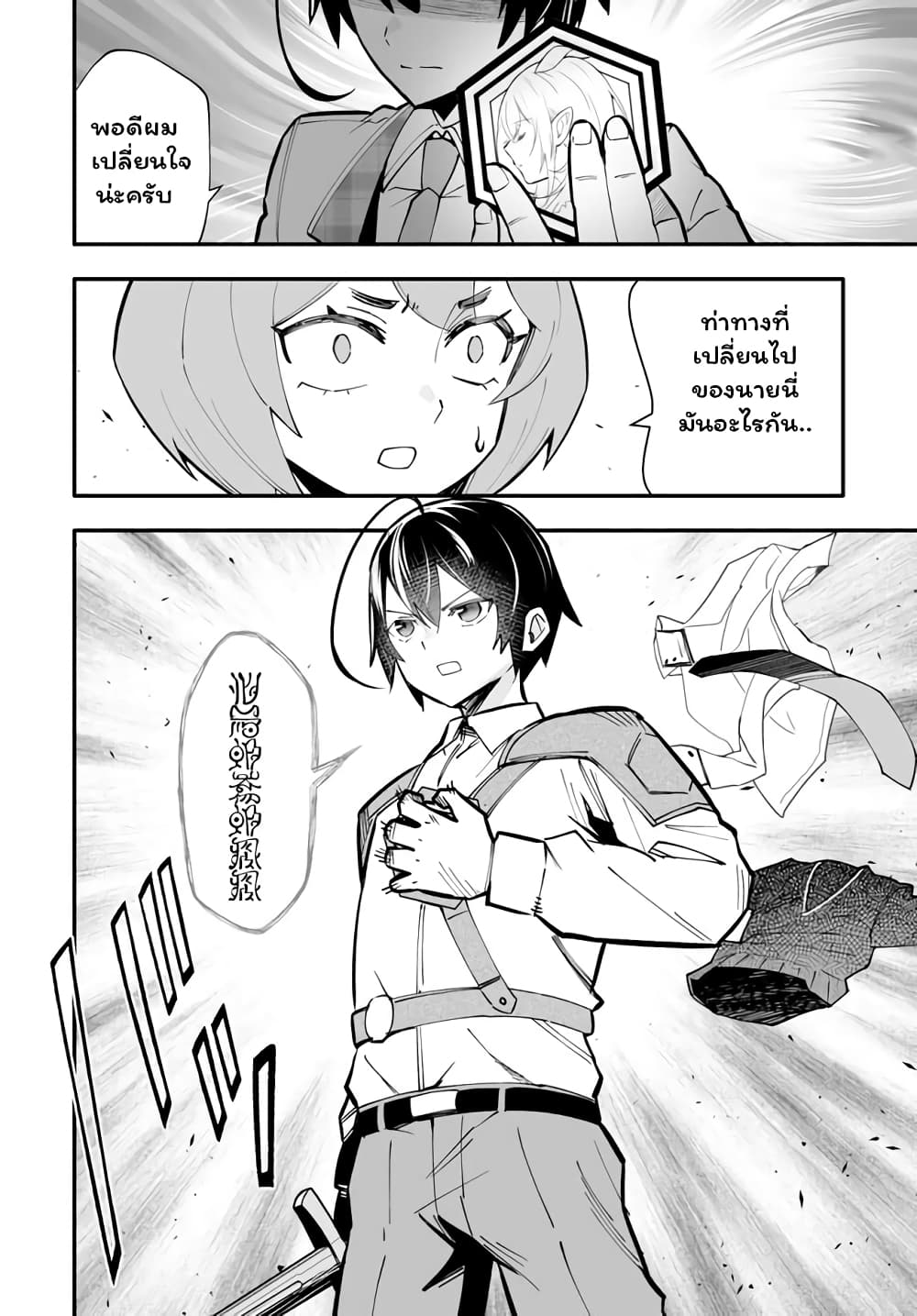 En No Shita No Chikaramocha page 3