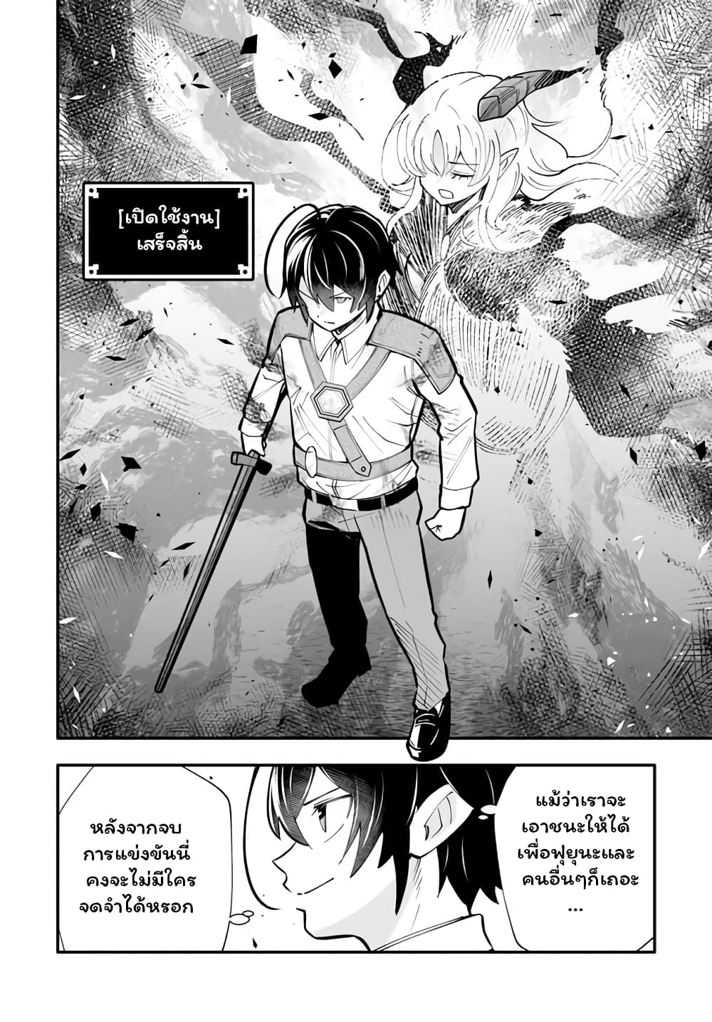 En No Shita No Chikaramocha page 5
