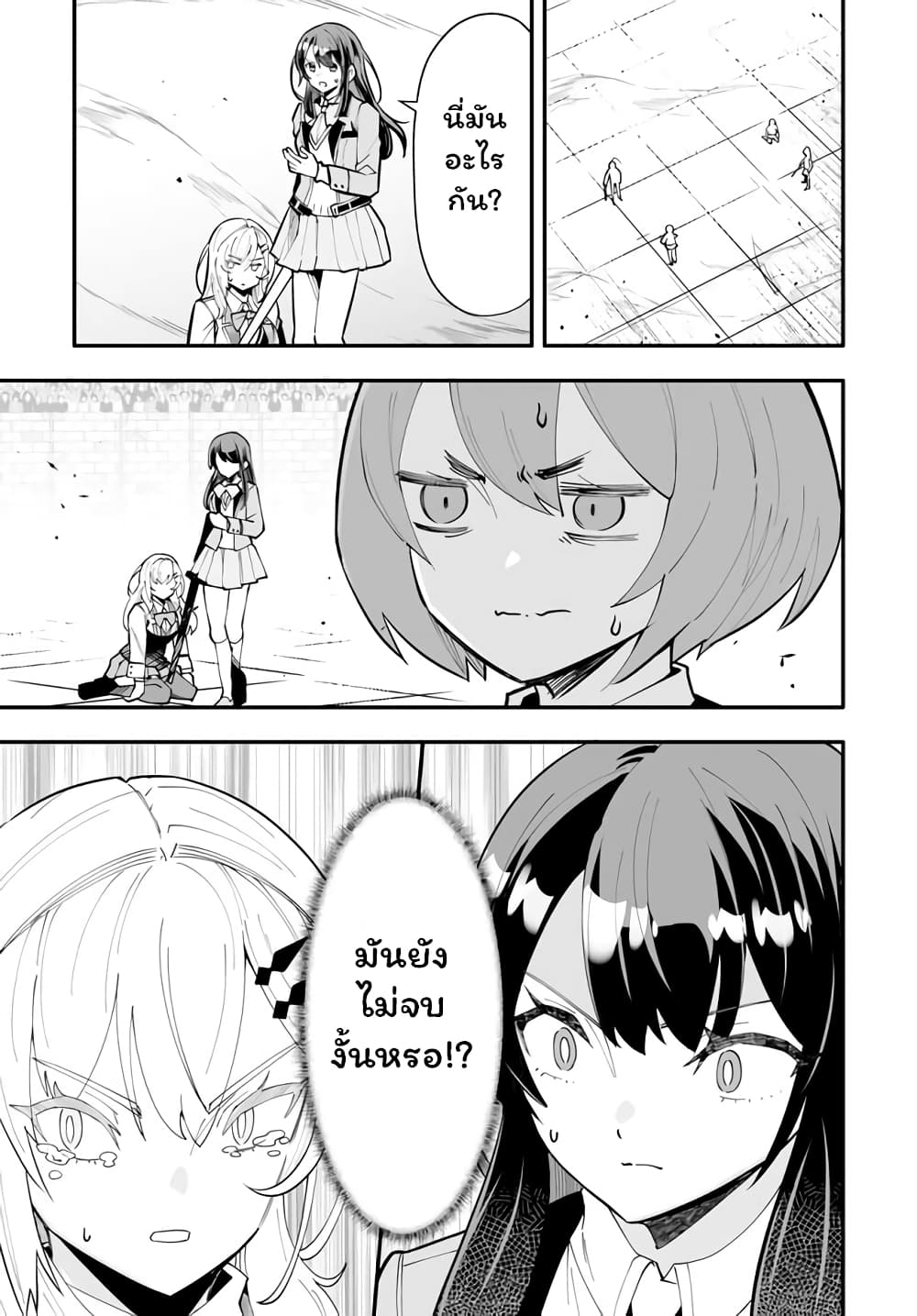En No Shita No Chikaramocha page 6