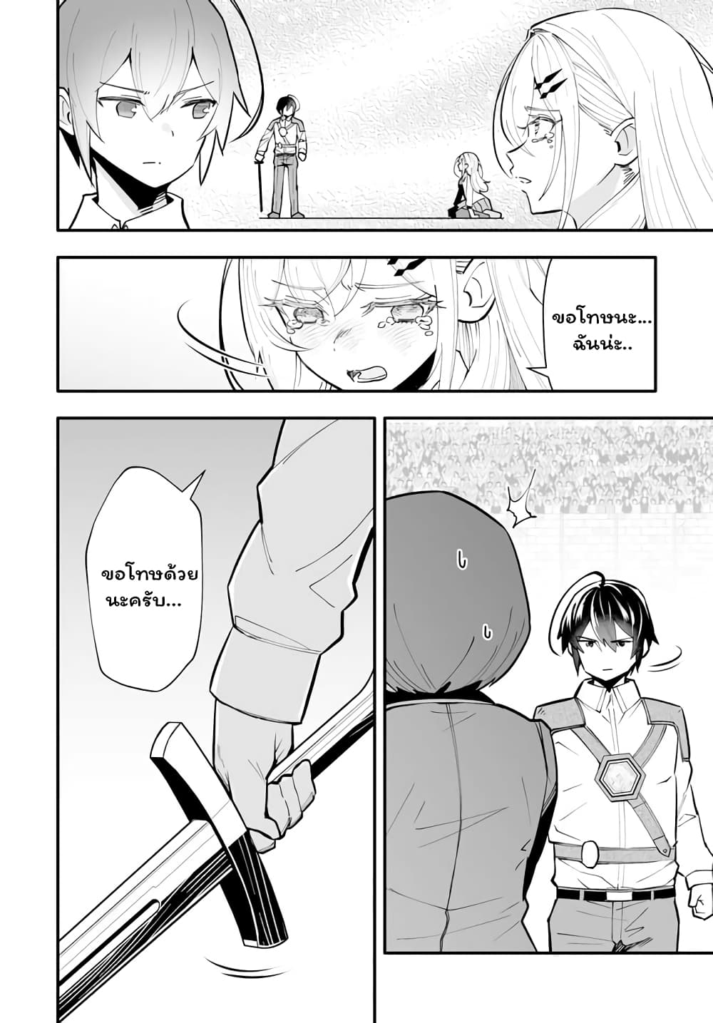 En No Shita No Chikaramocha page 7