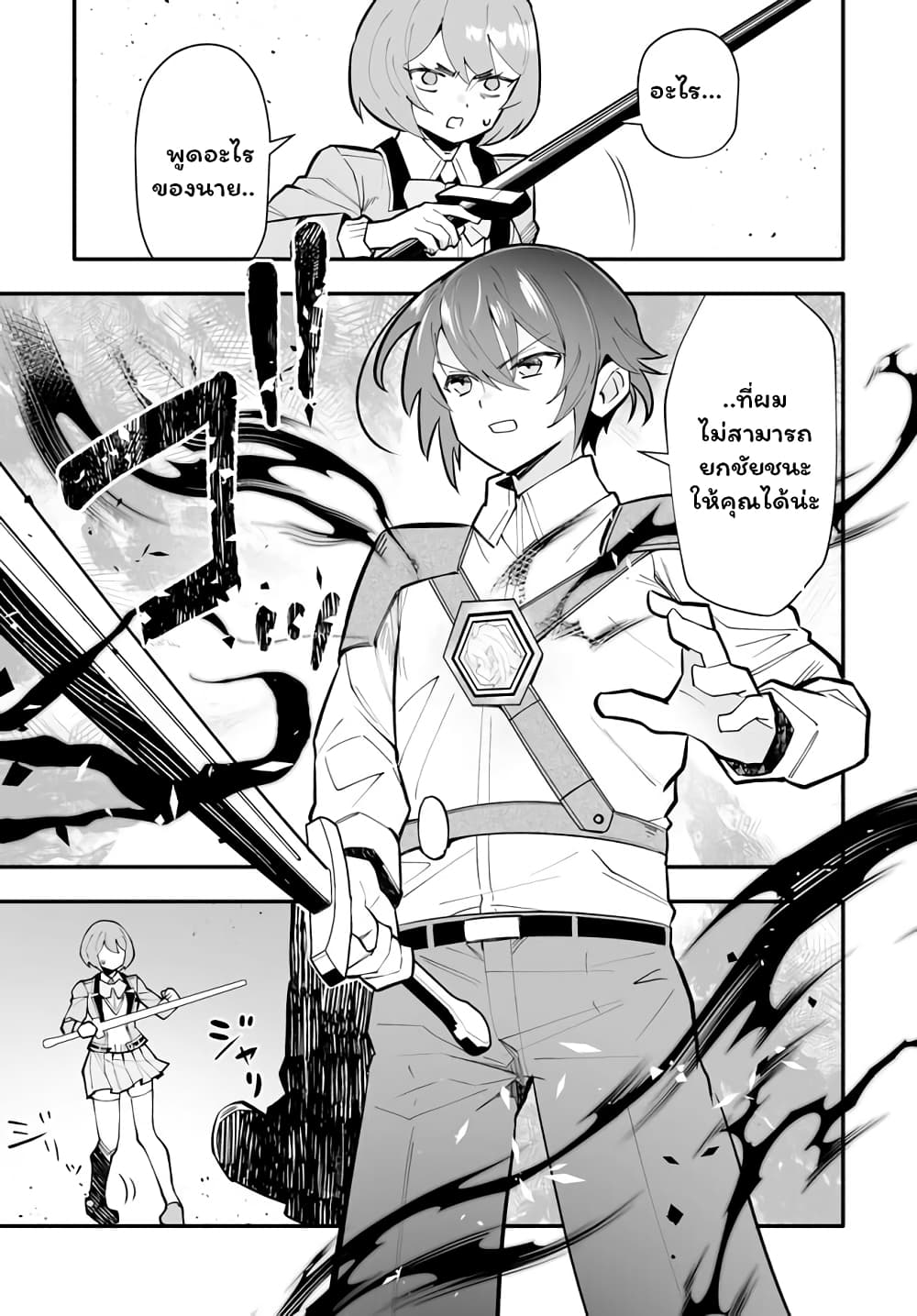 En No Shita No Chikaramocha page 8