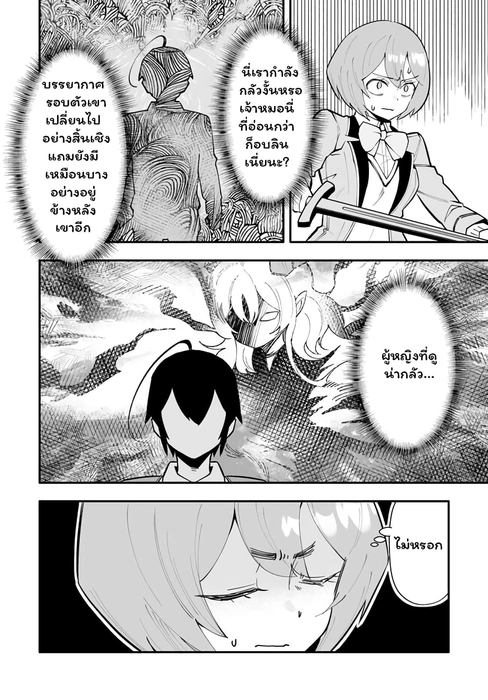 En No Shita No Chikaramocha page 9