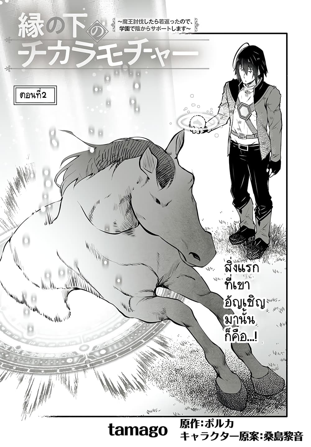 En No Shita No Chikaramocha page 2