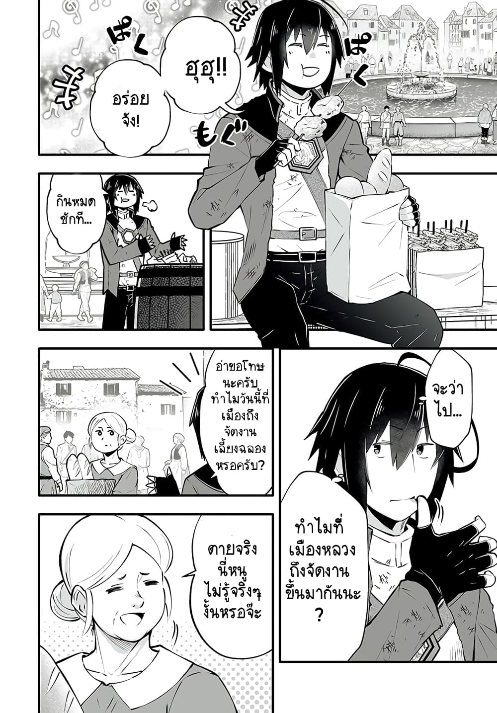 En No Shita No Chikaramocha page 6