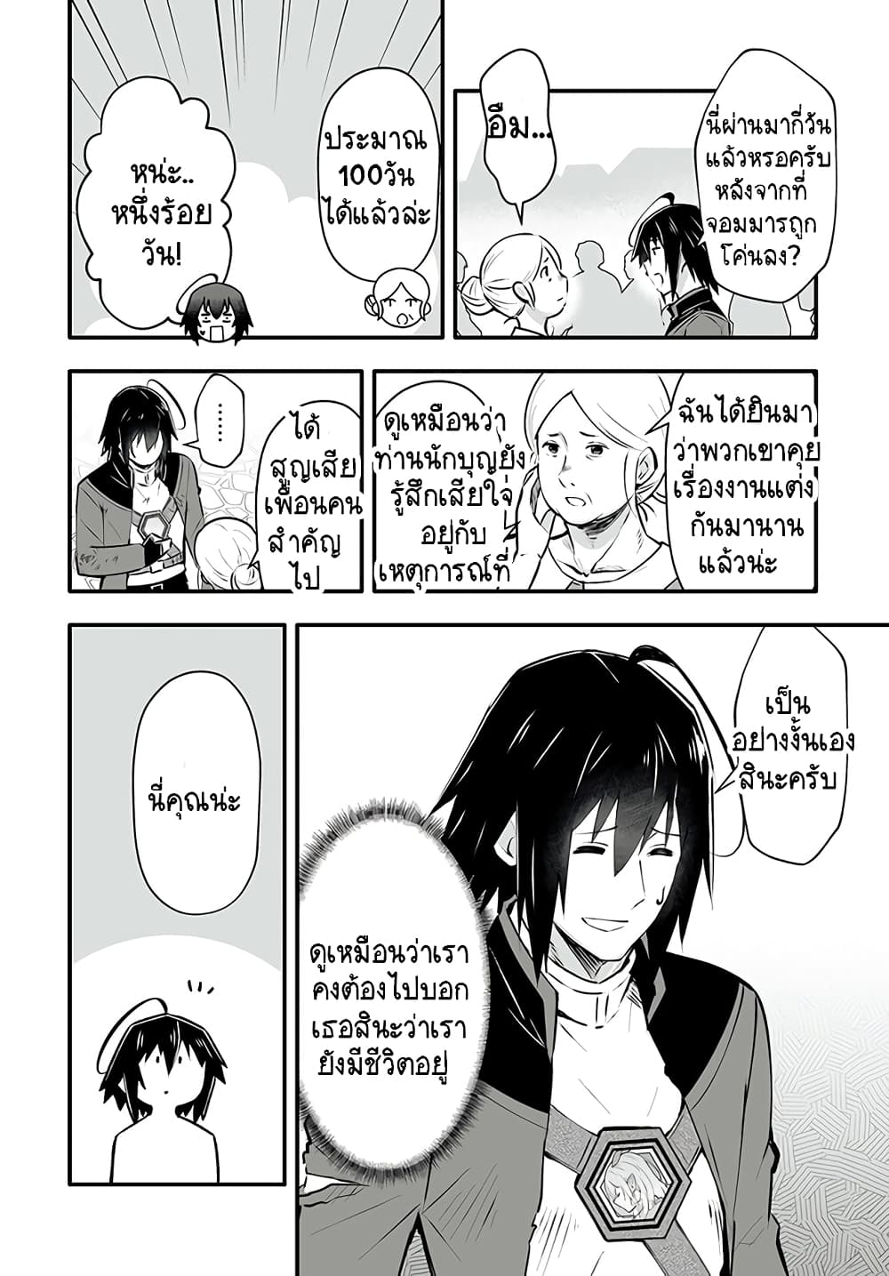 En No Shita No Chikaramocha page 8